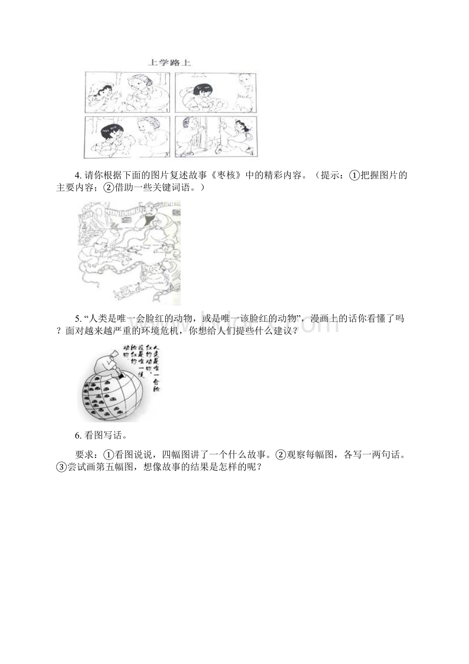 人教版三年级语文上册看图写话专项过关训练Word文件下载.docx_第2页