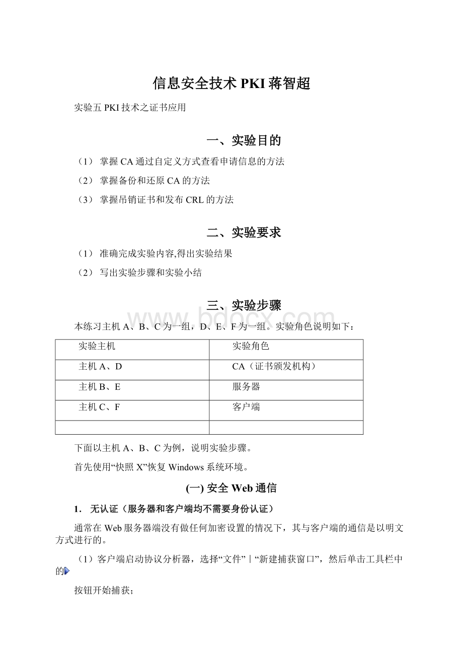 信息安全技术PKI蒋智超.docx_第1页