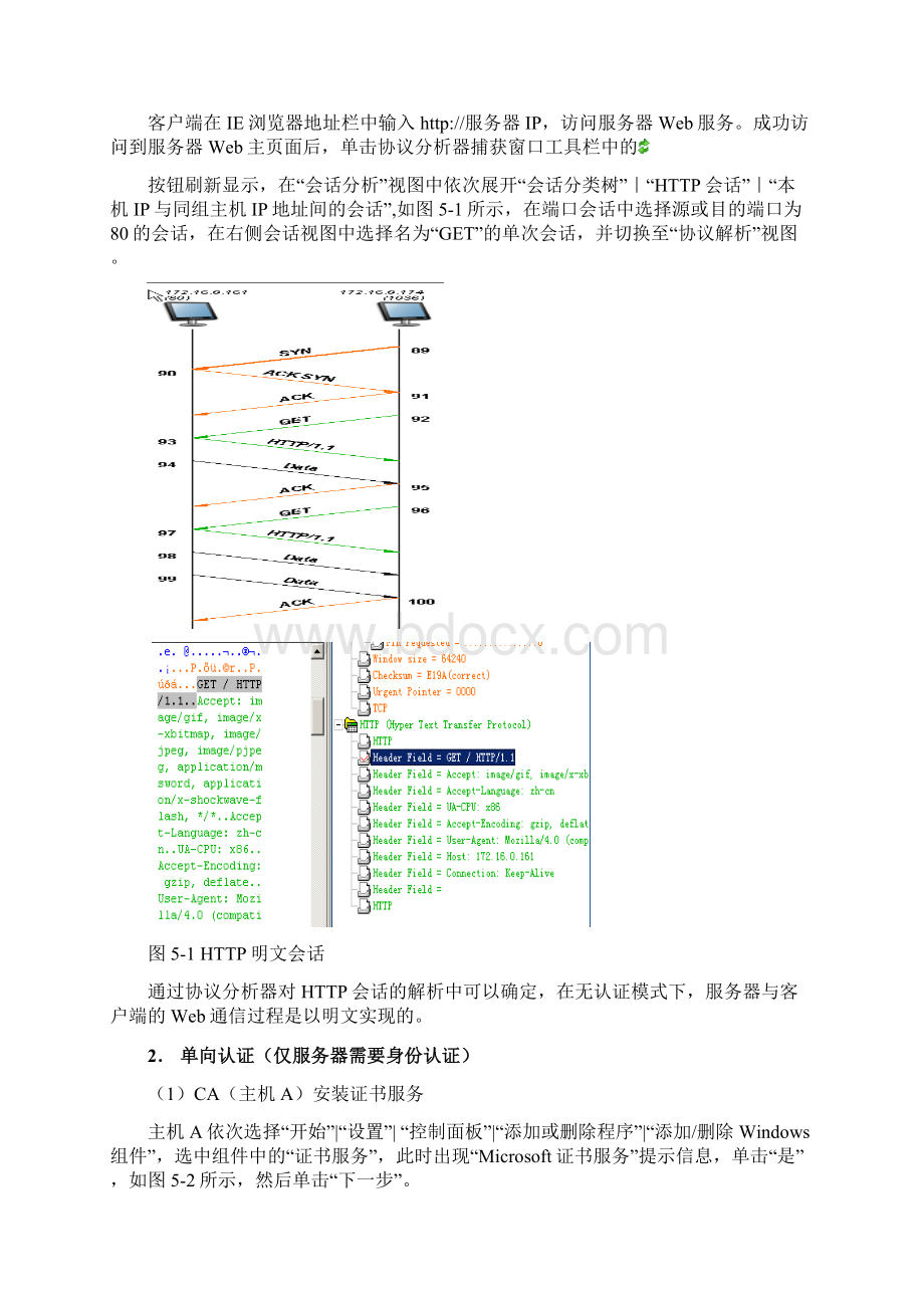 信息安全技术PKI蒋智超.docx_第2页