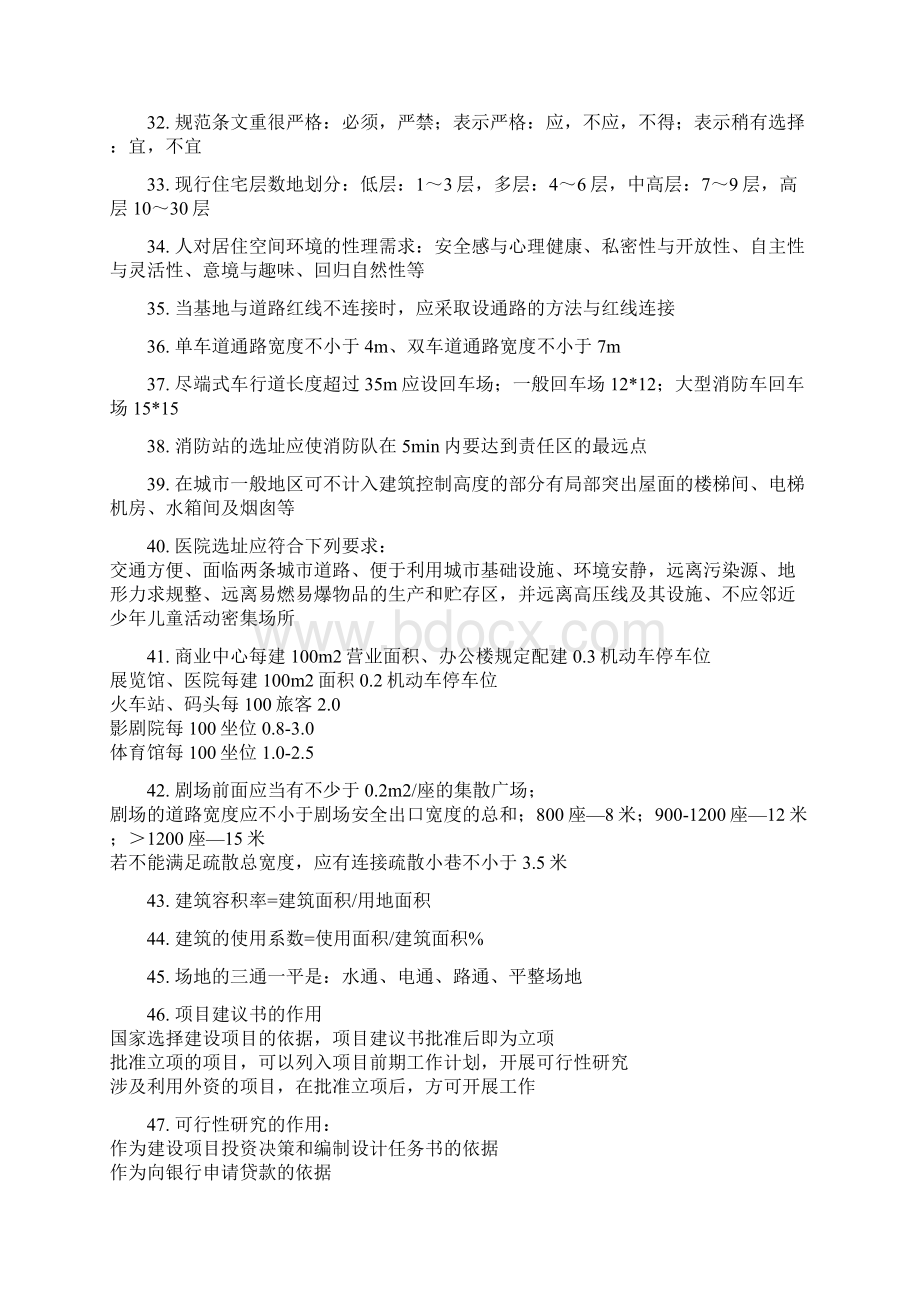 一级注册建筑师考试复习资料一.docx_第3页