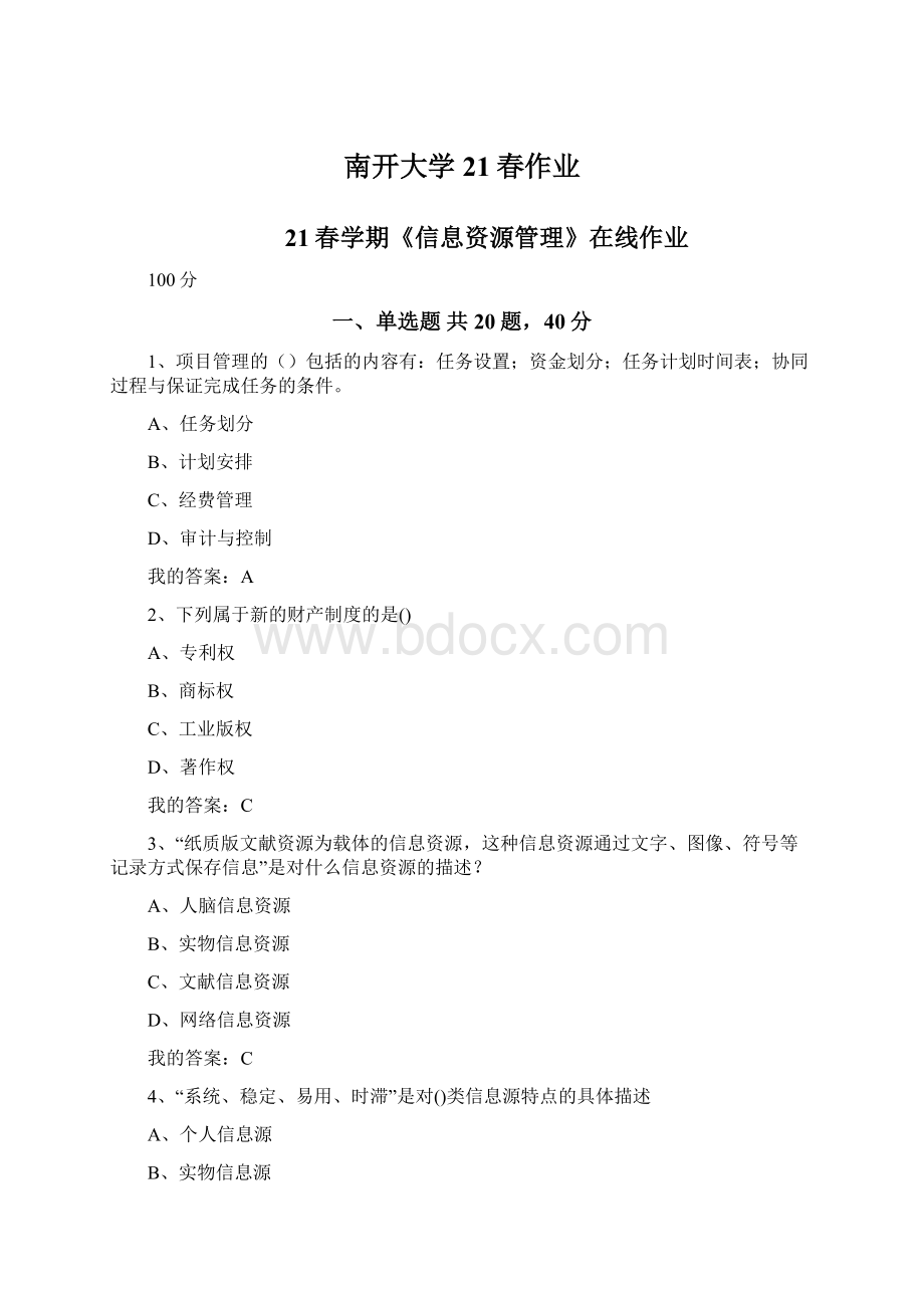 南开大学21春作业.docx_第1页