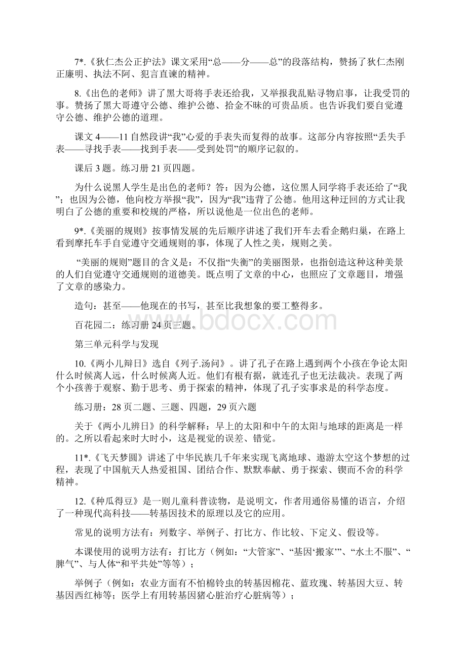 语文s版六年级下全册知识点总结.docx_第2页