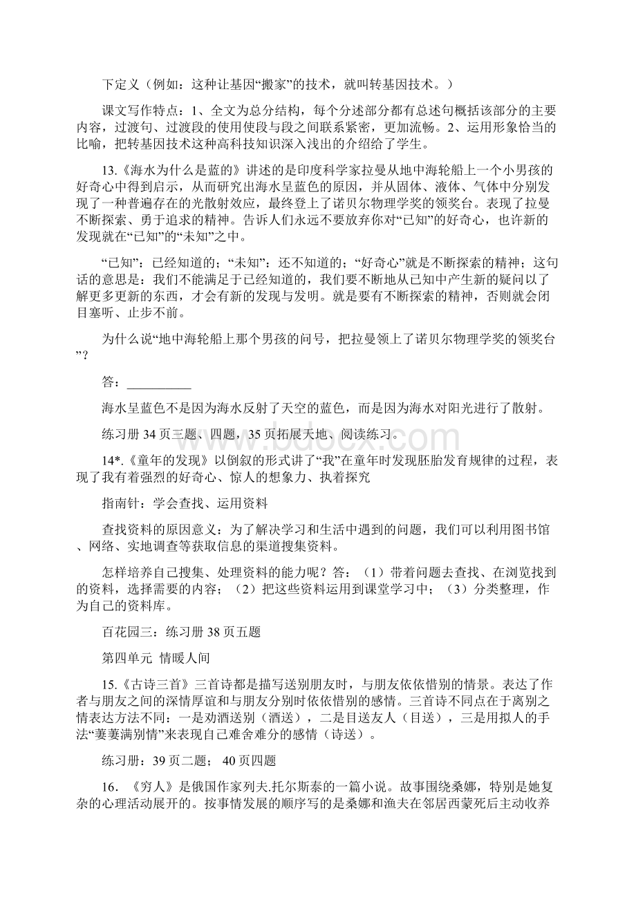 语文s版六年级下全册知识点总结.docx_第3页