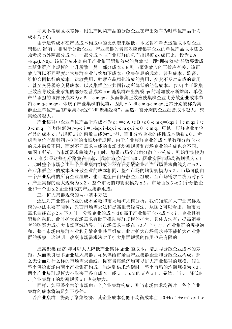 基于聚集经济的产业集群理论模型1Word下载.docx_第2页