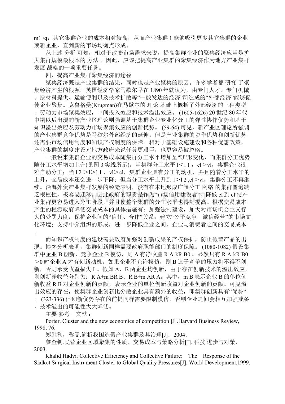 基于聚集经济的产业集群理论模型1Word下载.docx_第3页