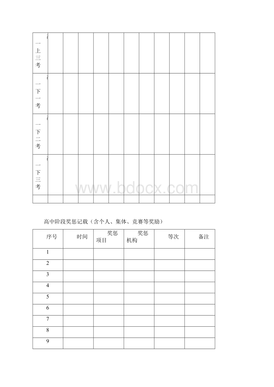 学生基本情况记录表Word下载.docx_第3页