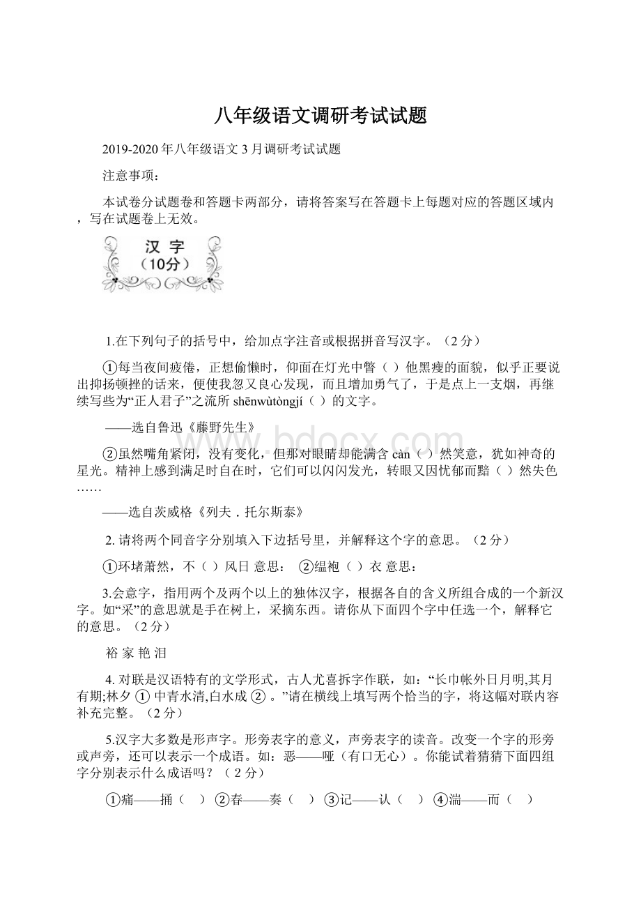 八年级语文调研考试试题.docx_第1页