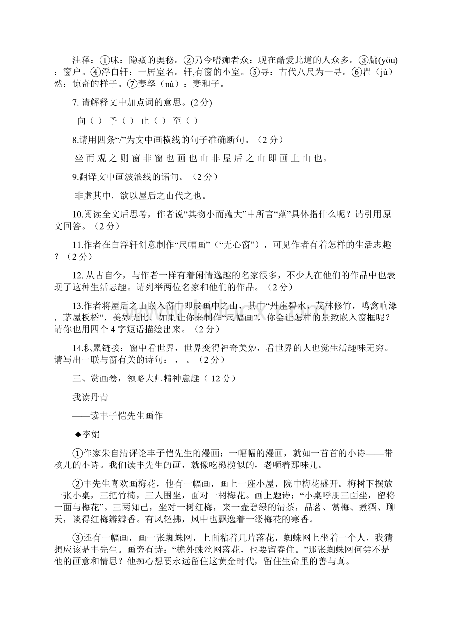 八年级语文调研考试试题.docx_第3页