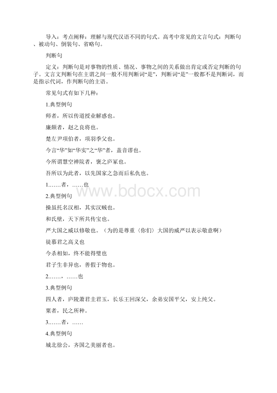 语文教学届高三复习《文言文特殊句式》教案.docx_第2页