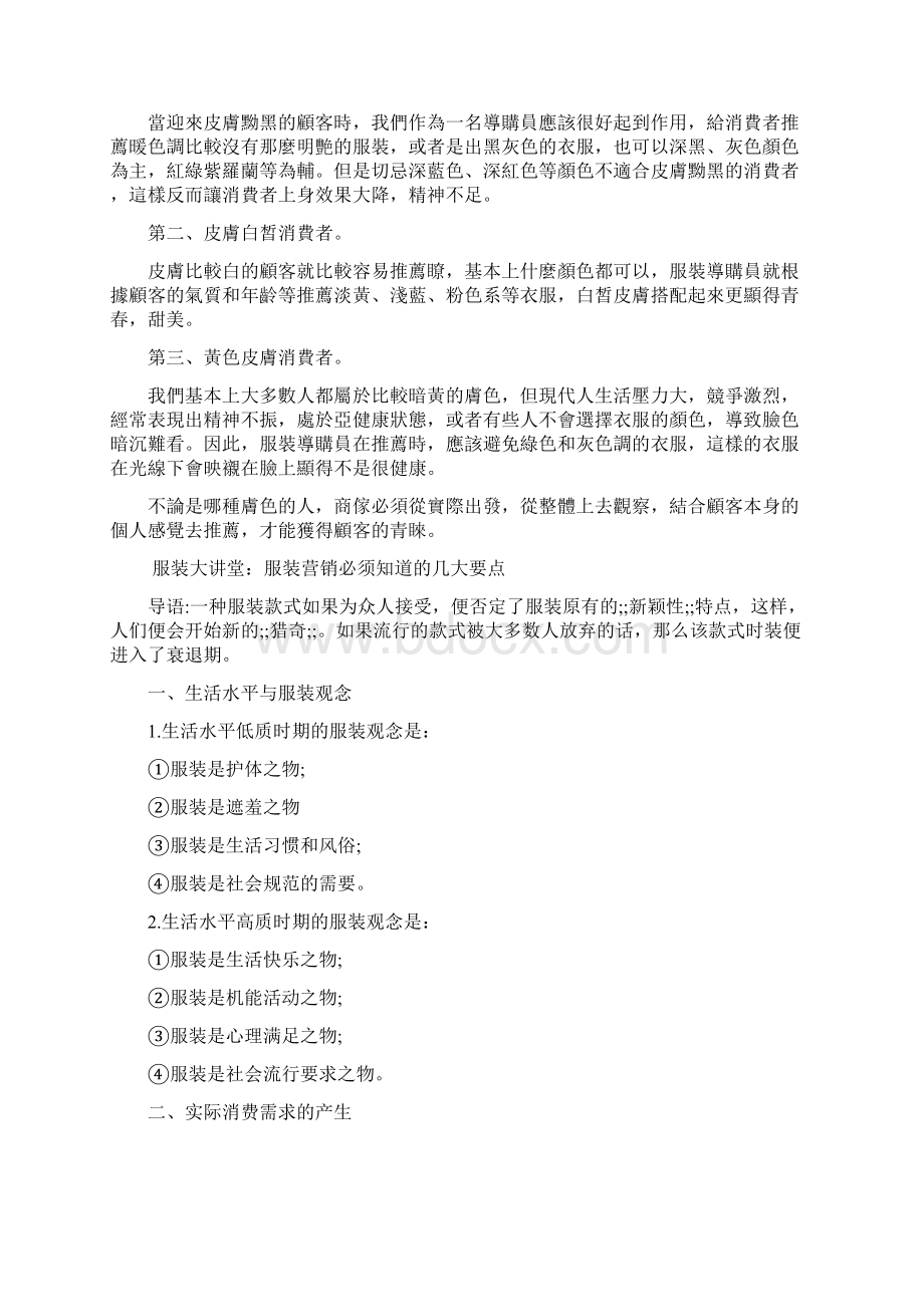 服装销售技巧要会察颜观色.docx_第2页