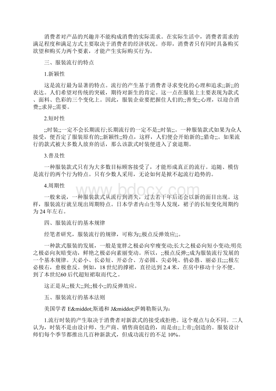 服装销售技巧要会察颜观色.docx_第3页