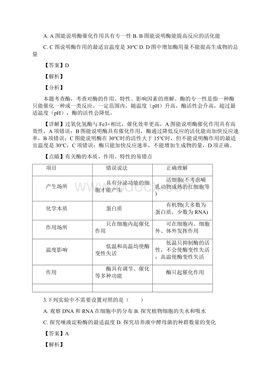 精品解析广东省中山一中等七校届高三第二次联考生物试题精校Word版Word下载.docx_第2页