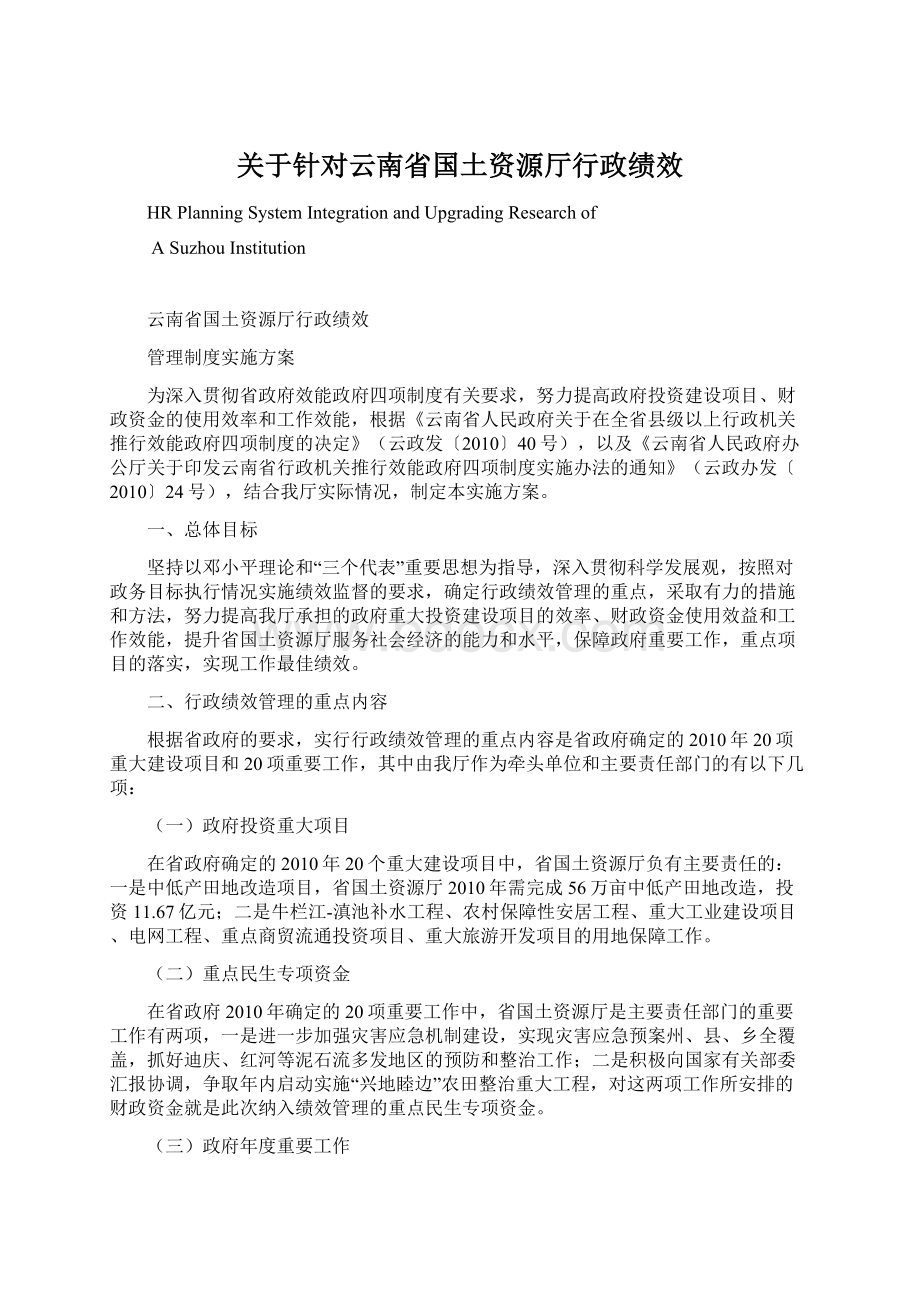 关于针对云南省国土资源厅行政绩效.docx_第1页