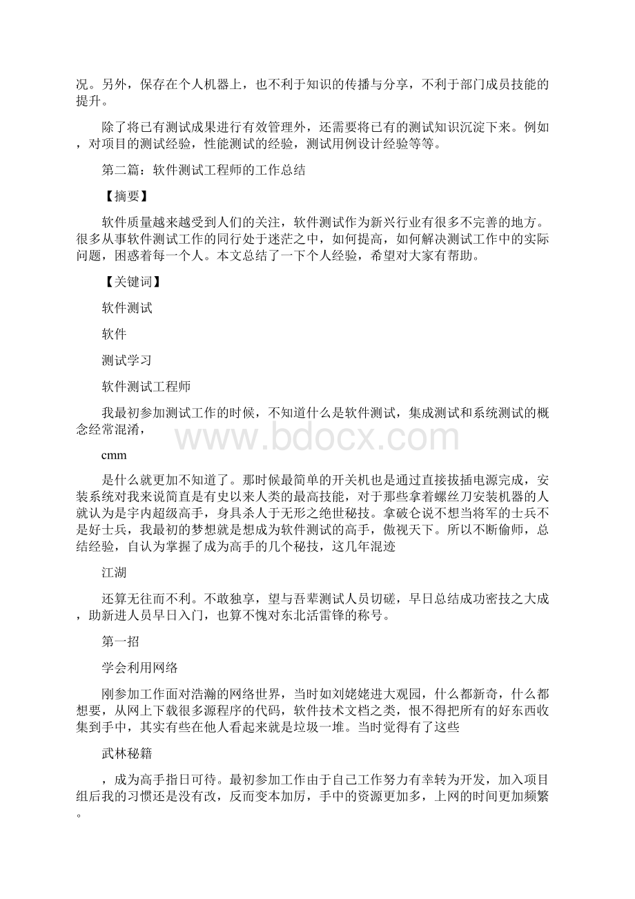 测试工程师个人工作总结多篇范文.docx_第3页