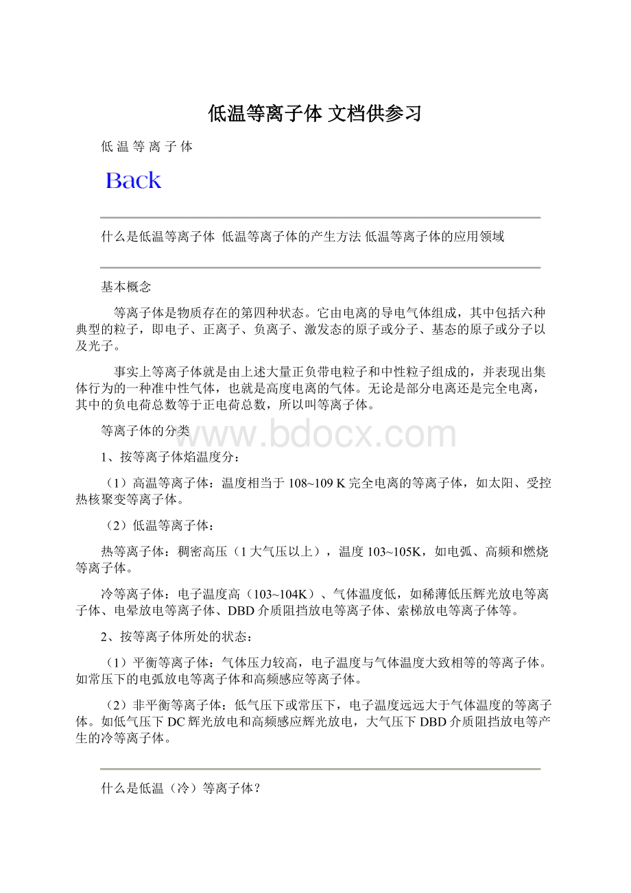 低温等离子体 文档供参习.docx_第1页