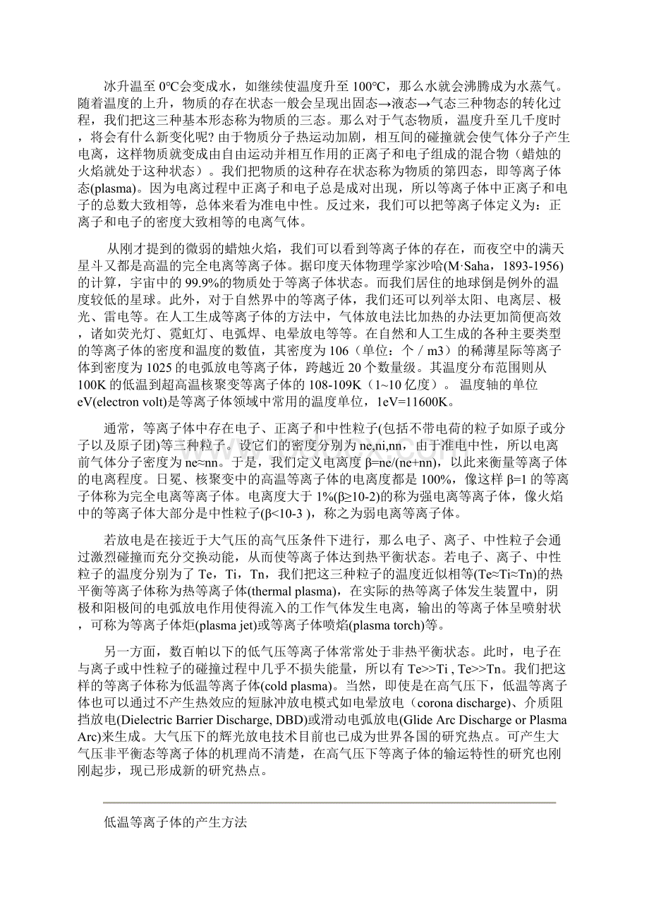 低温等离子体 文档供参习.docx_第2页