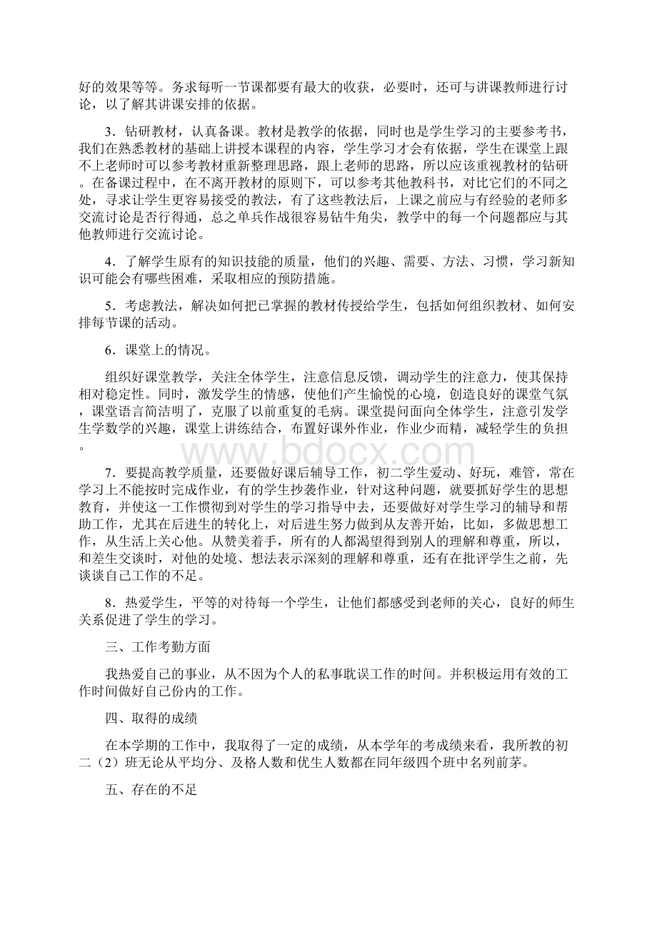 教育文化寒假初二八年级上学期上册数学教学工作总结汇总Word文件下载.docx_第2页