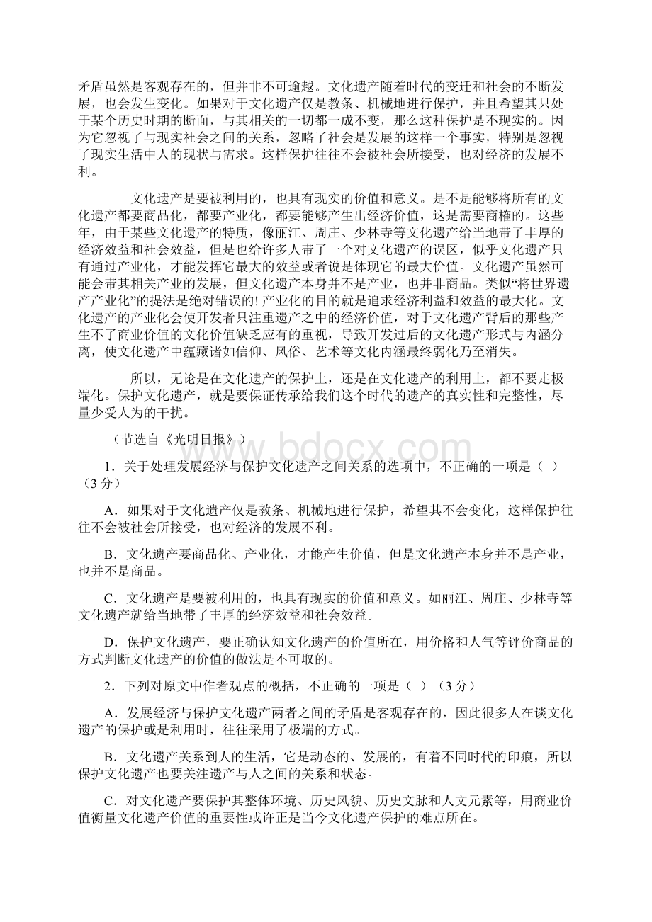 套卷河南省长葛市第三实验高中届高三上学期期中考试语文试题Word文档下载推荐.docx_第2页