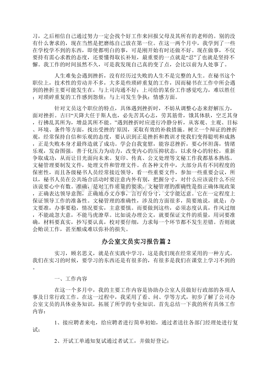 办公室文员实习报告3篇精选Word下载.docx_第2页