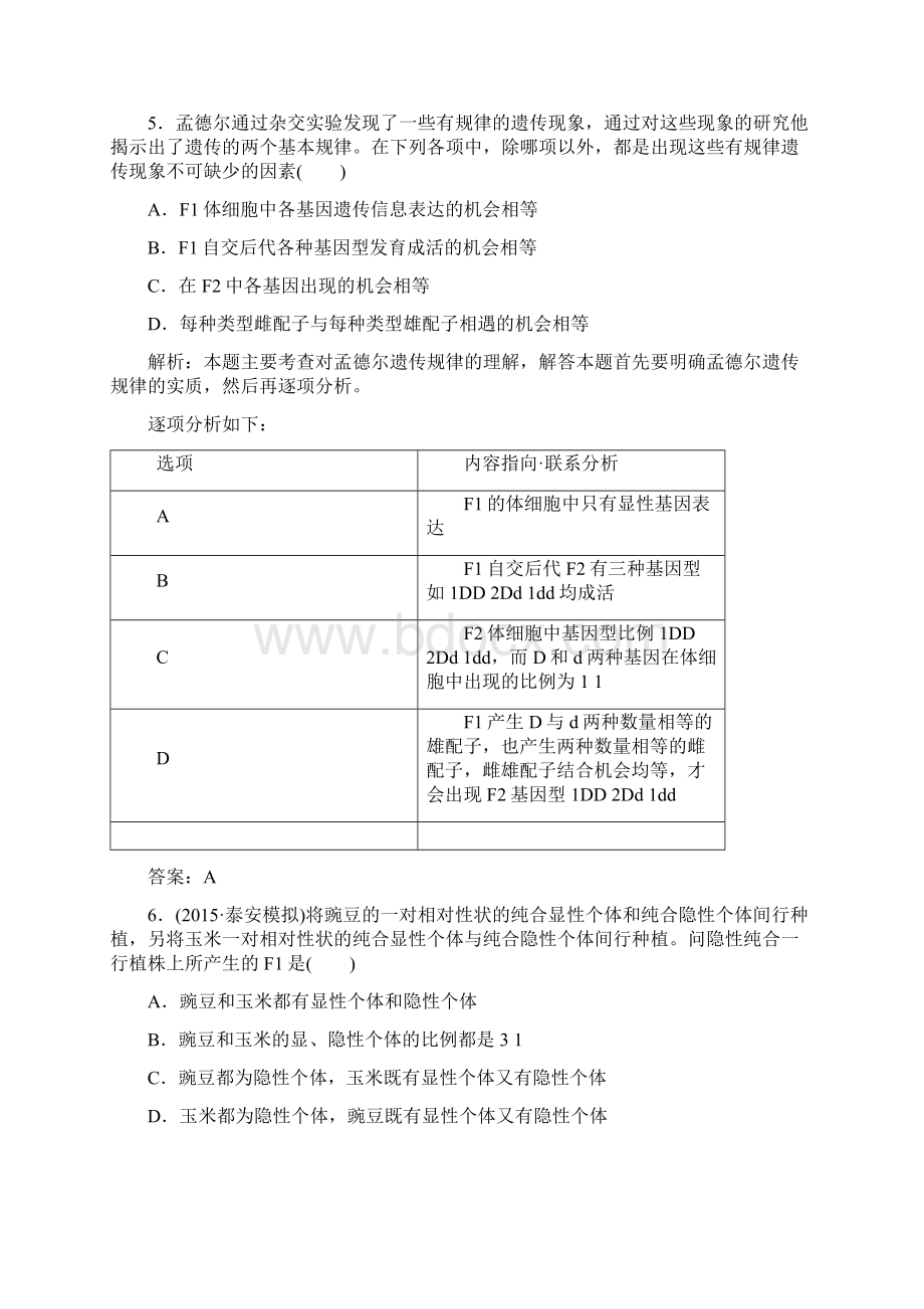 红对勾生物一轮复习课时作业14.docx_第3页