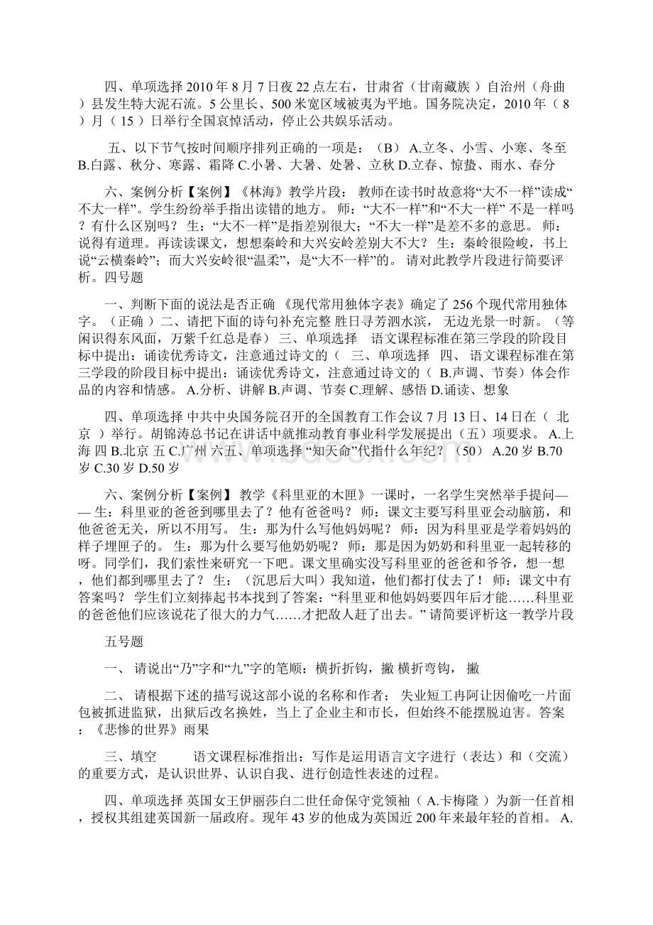 一号题Word下载.docx_第2页