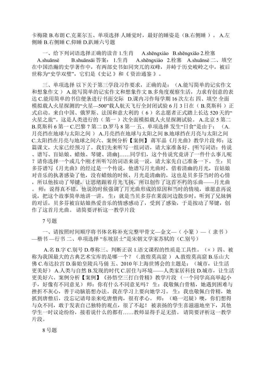 一号题Word下载.docx_第3页