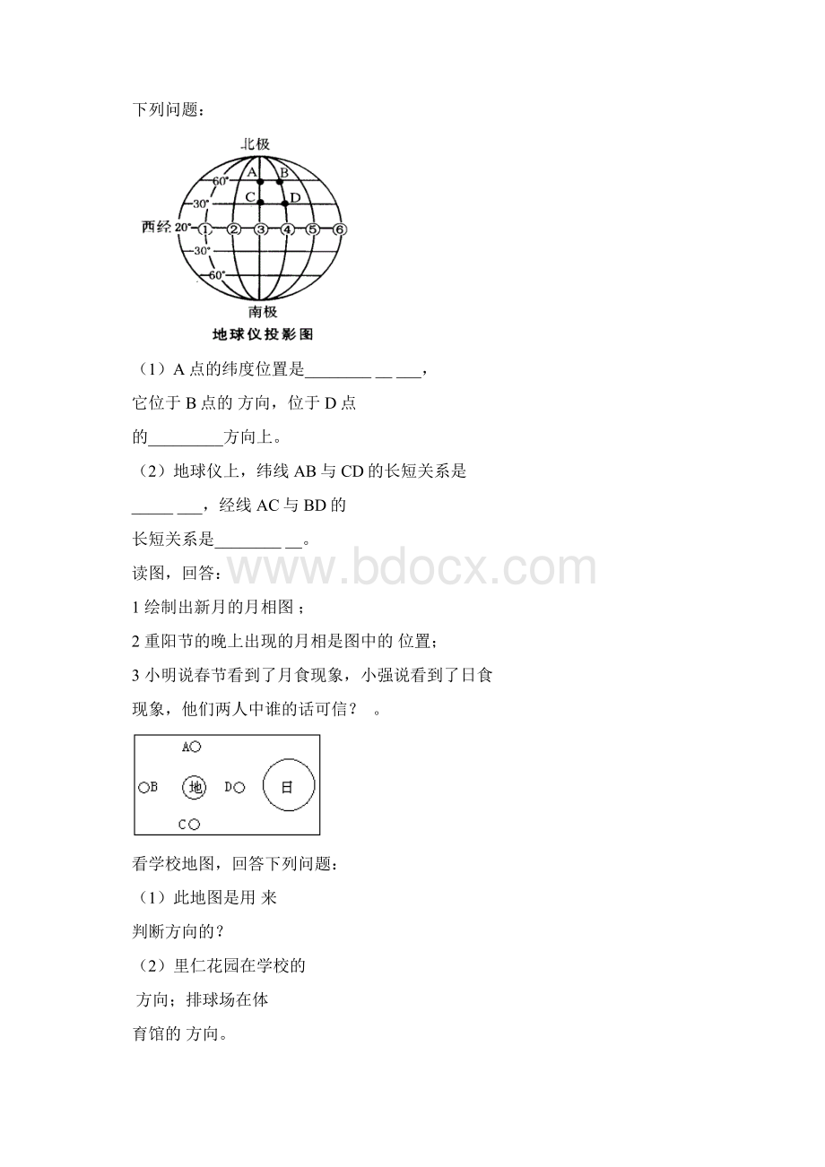 关于不同纬度的纬线的特点.docx_第3页