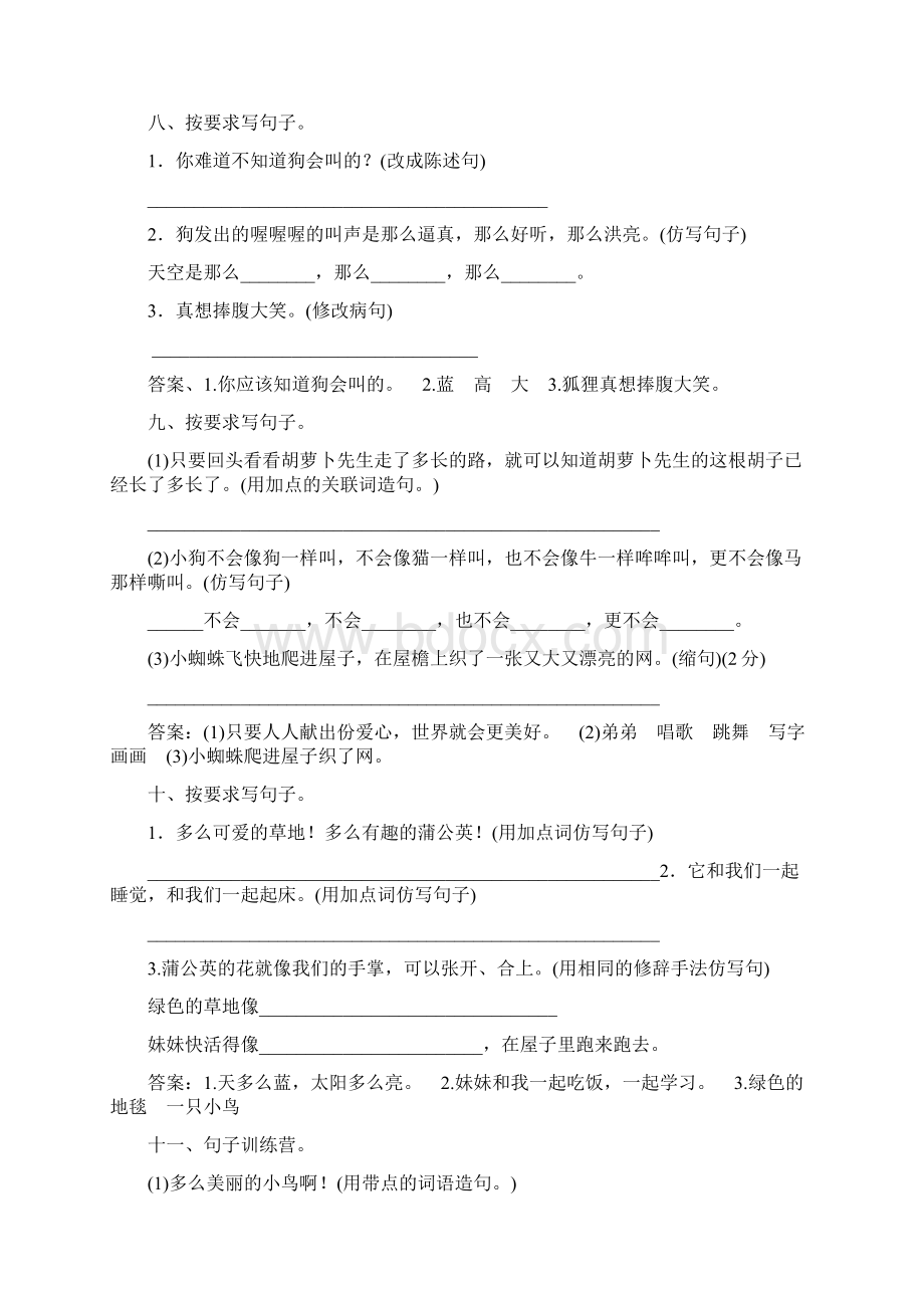 部编人教版三年级语文上册试题句式复习训练题含答案.docx_第3页