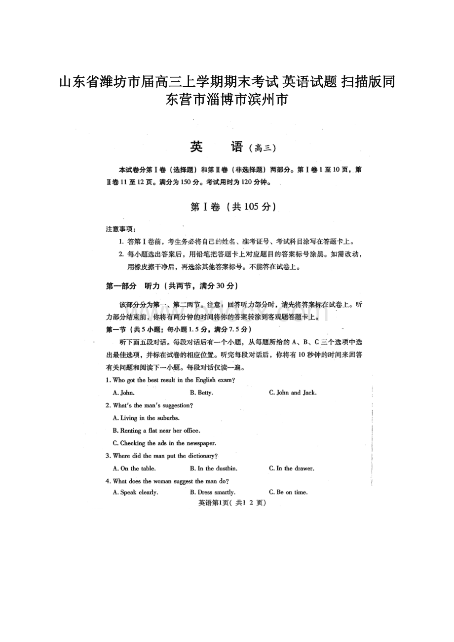 山东省潍坊市届高三上学期期末考试 英语试题 扫描版同东营市淄博市滨州市.docx