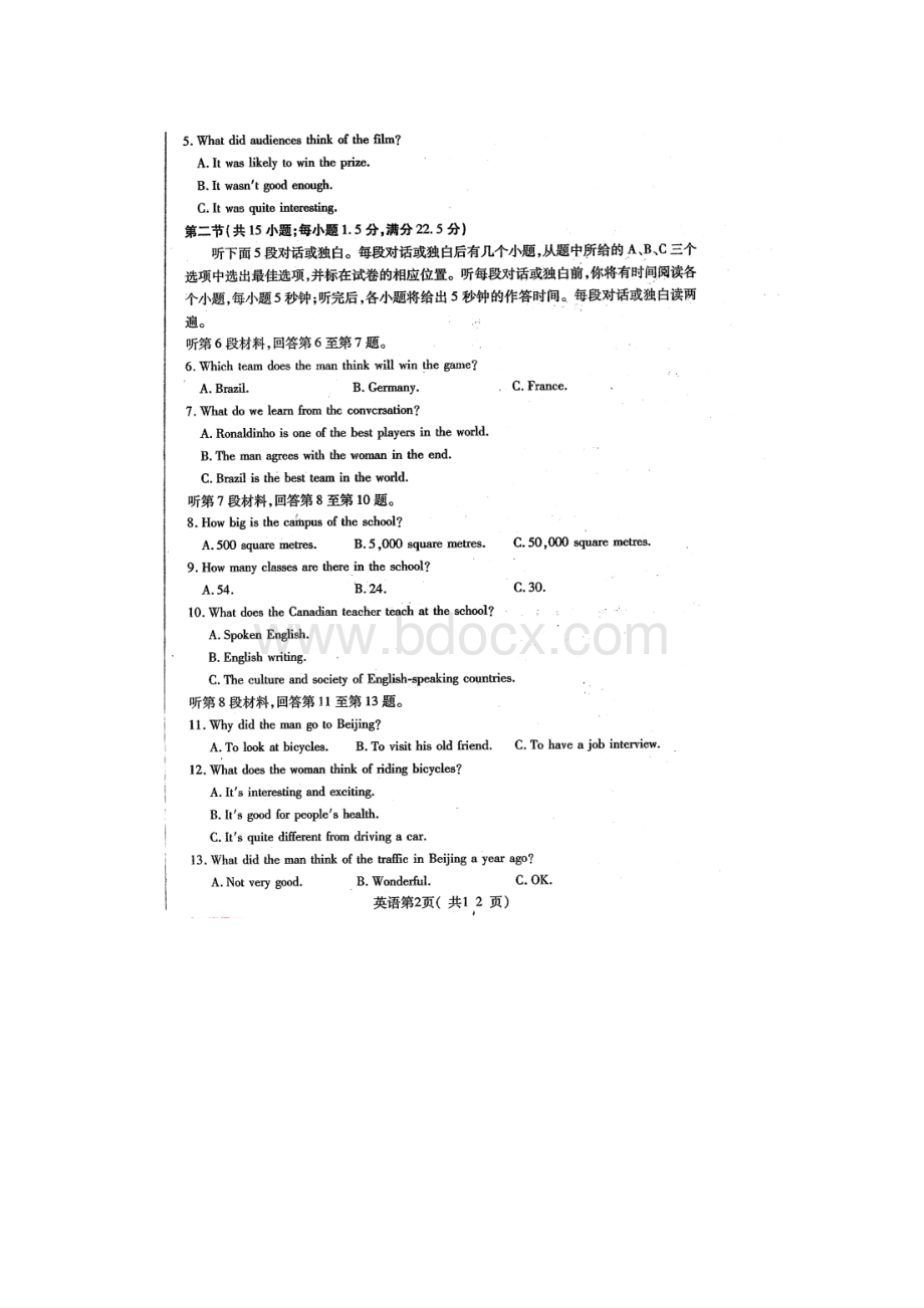 山东省潍坊市届高三上学期期末考试 英语试题 扫描版同东营市淄博市滨州市.docx_第2页