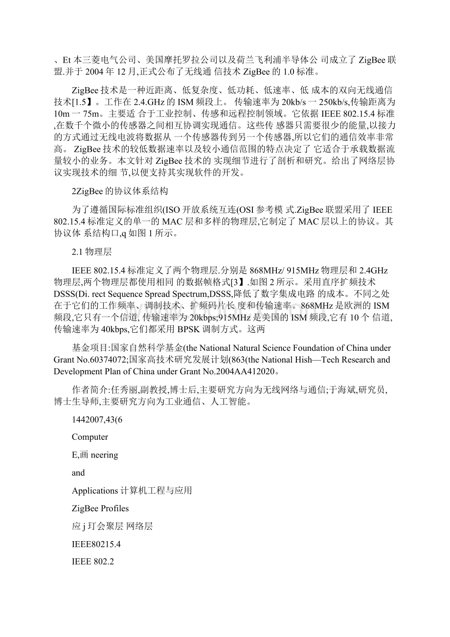 ZigBee无线通信协议实现技术的研究解析.docx_第2页