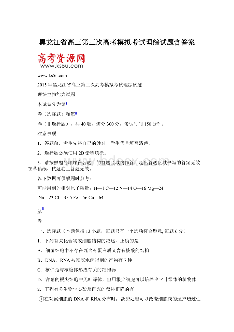 黑龙江省高三第三次高考模拟考试理综试题含答案.docx_第1页