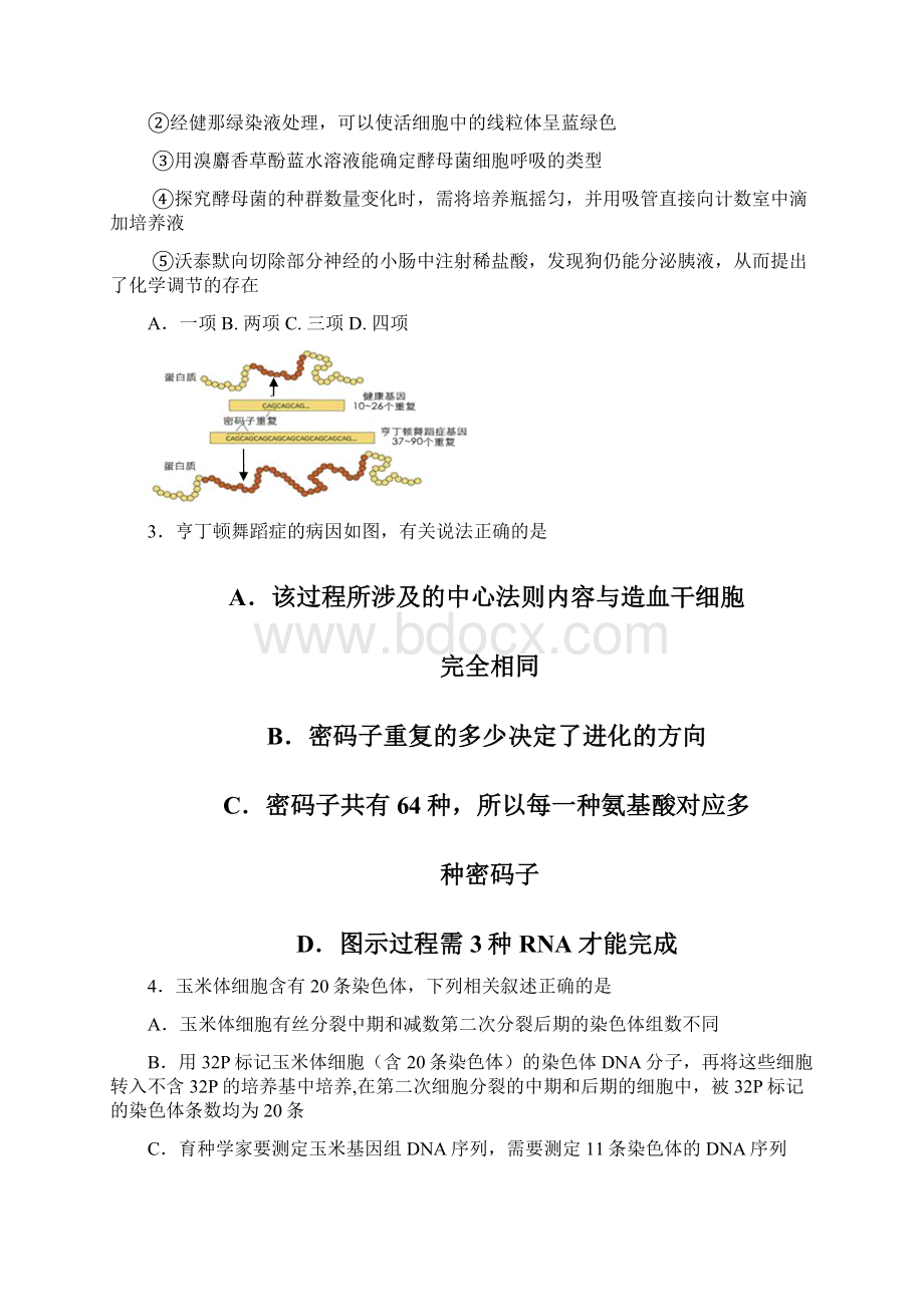 黑龙江省高三第三次高考模拟考试理综试题含答案.docx_第2页