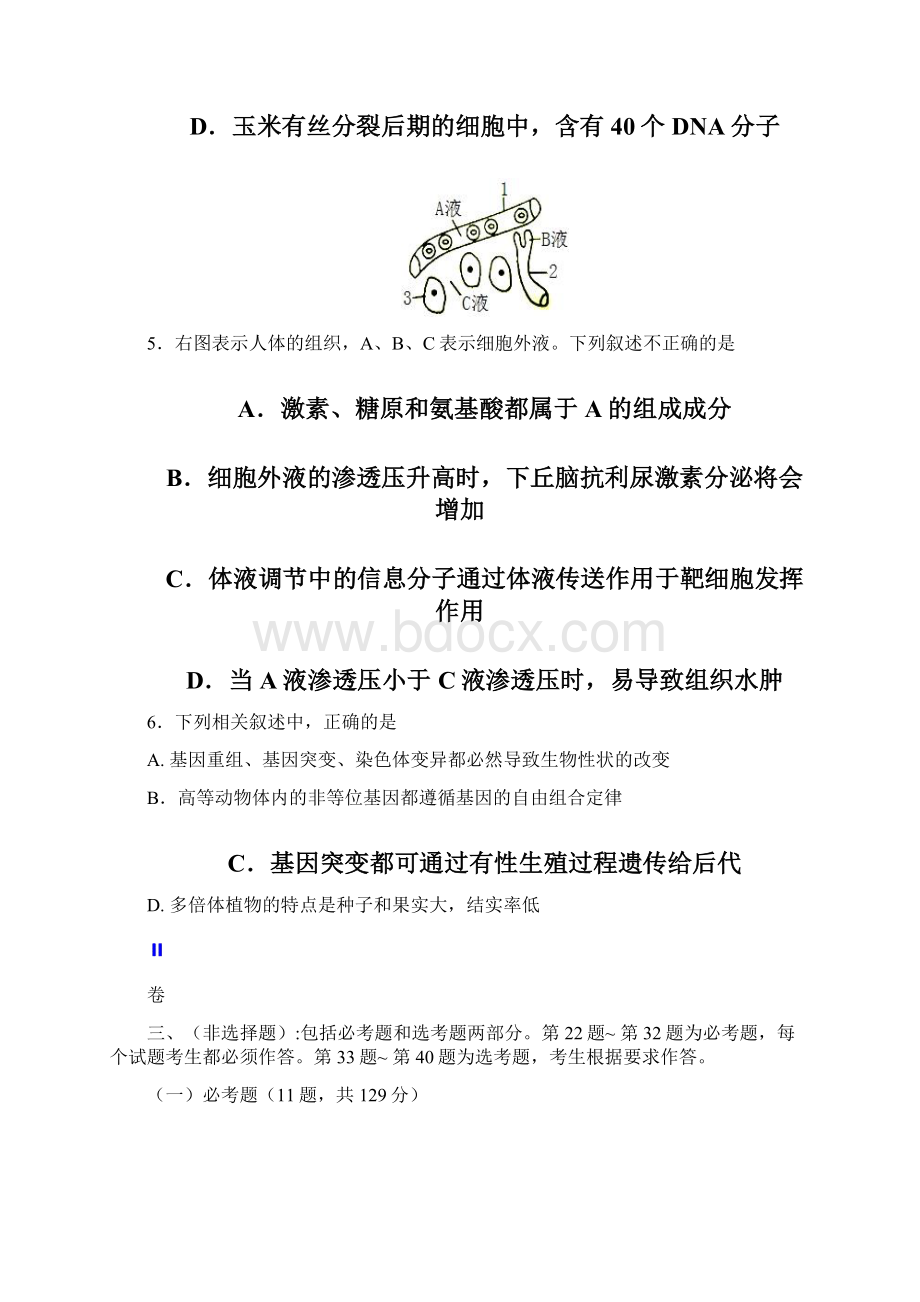 黑龙江省高三第三次高考模拟考试理综试题含答案.docx_第3页