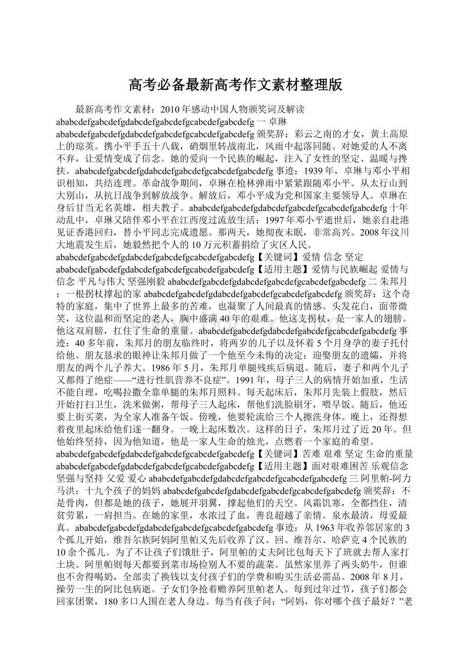 高考必备最新高考作文素材整理版.docx_第1页