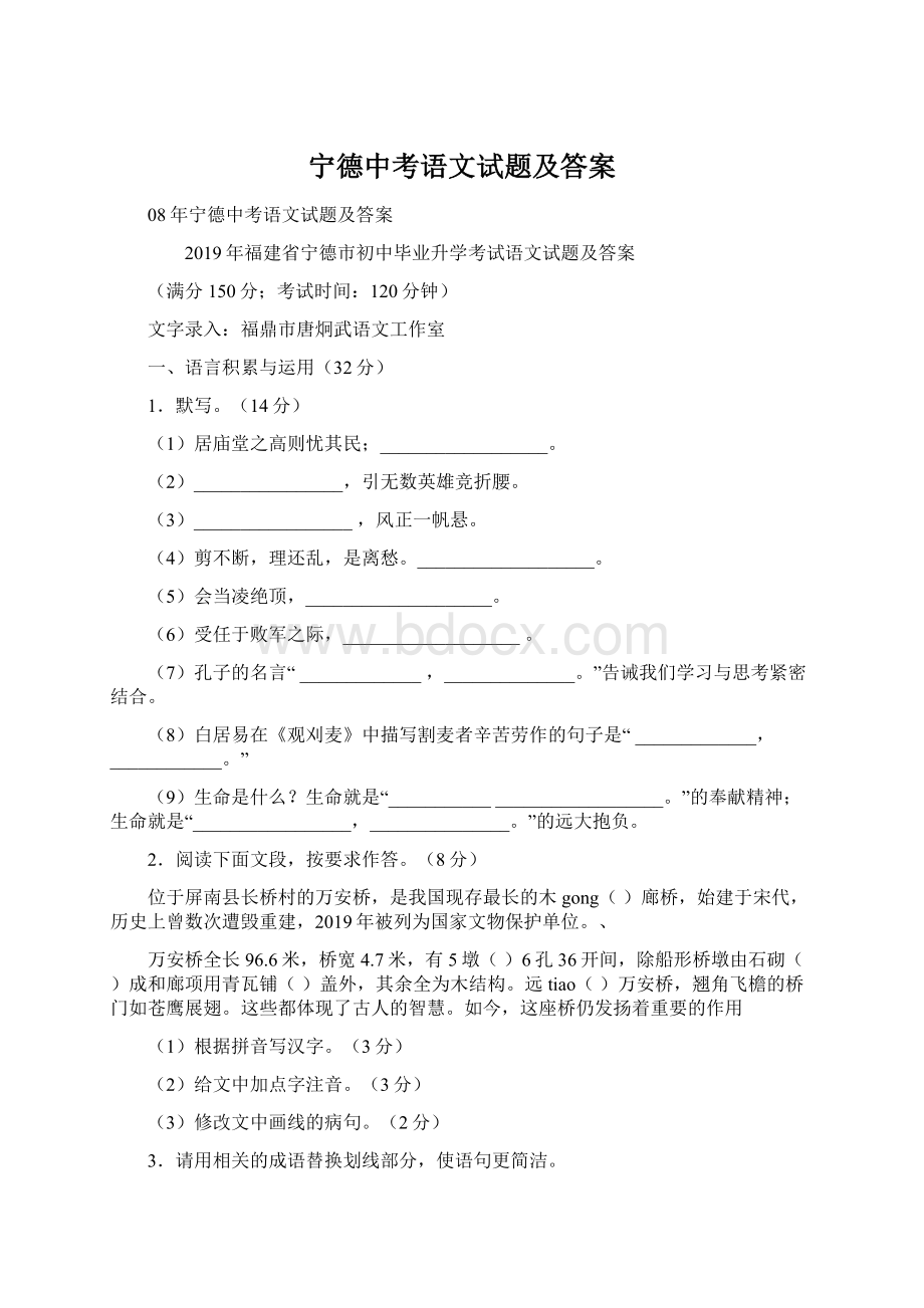 宁德中考语文试题及答案.docx