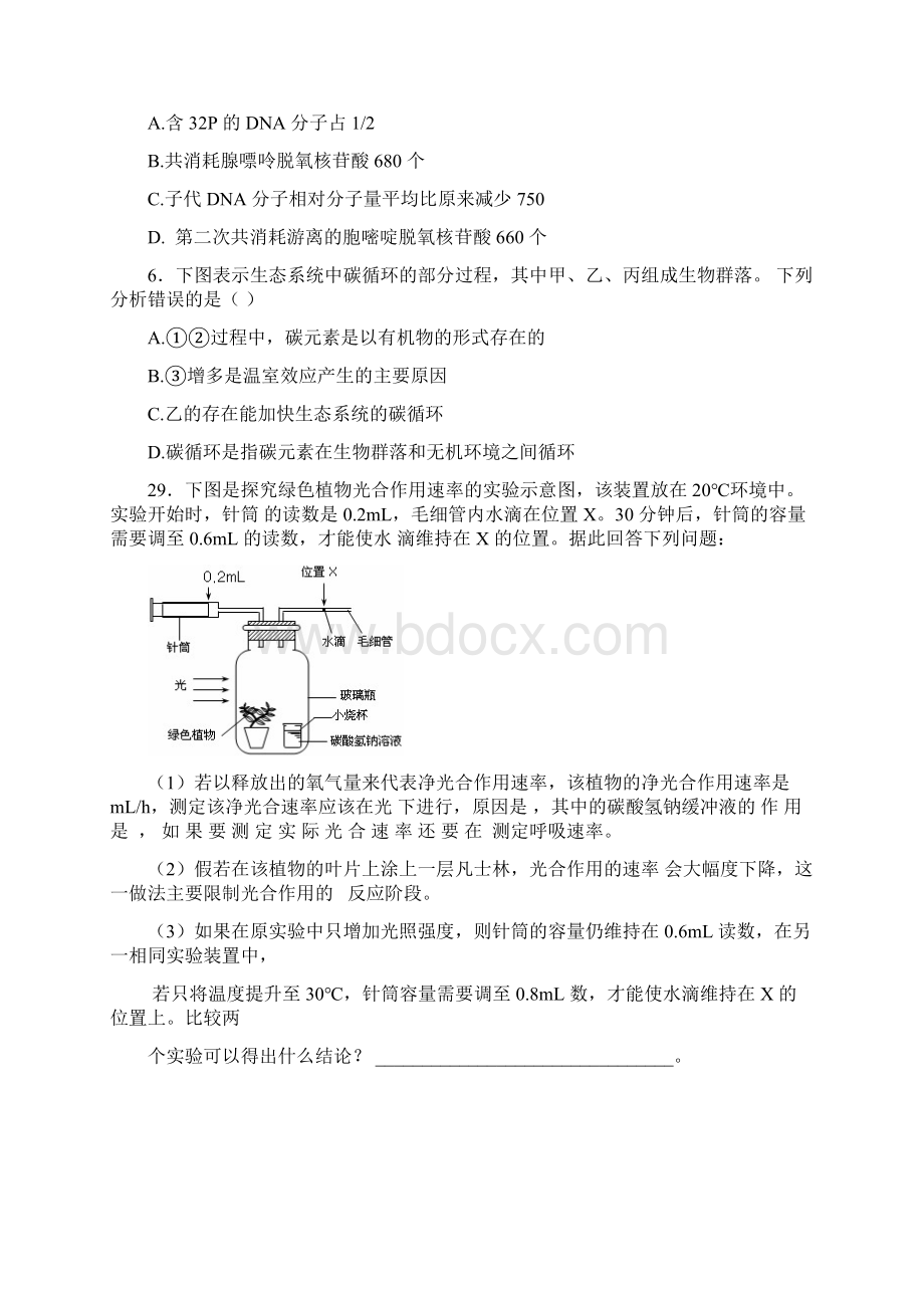 生物精校版河北省衡水中学届高三下学期第6周周考理综Word格式.docx_第2页