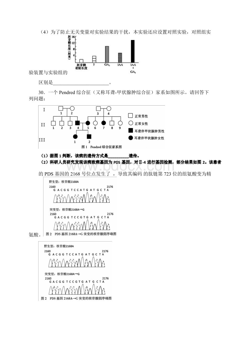 生物精校版河北省衡水中学届高三下学期第6周周考理综Word格式.docx_第3页