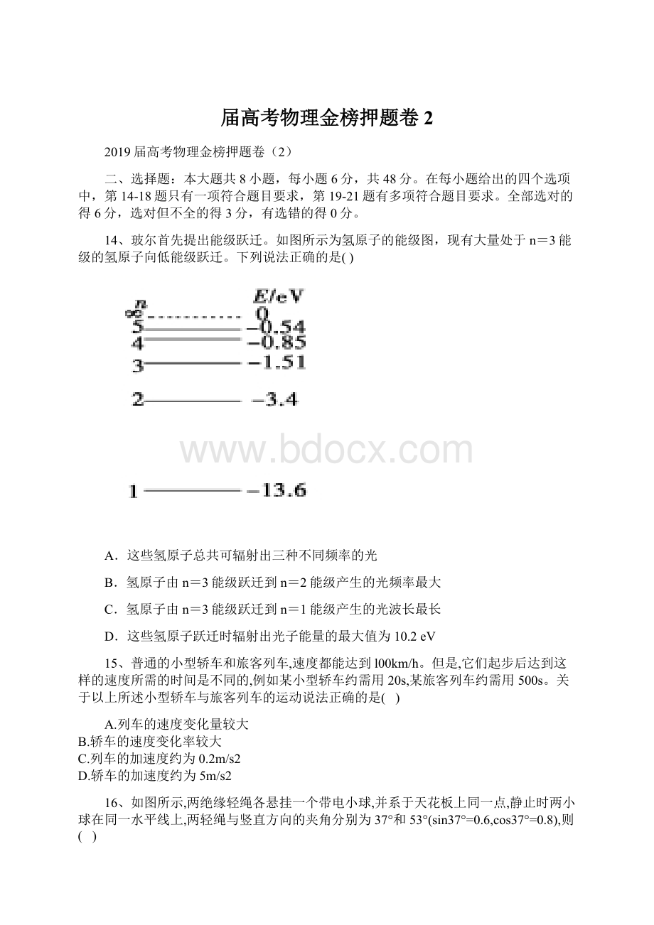 届高考物理金榜押题卷2.docx_第1页