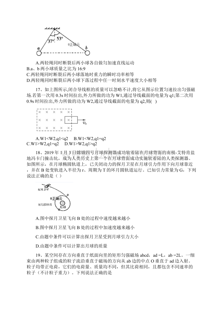 届高考物理金榜押题卷2.docx_第2页