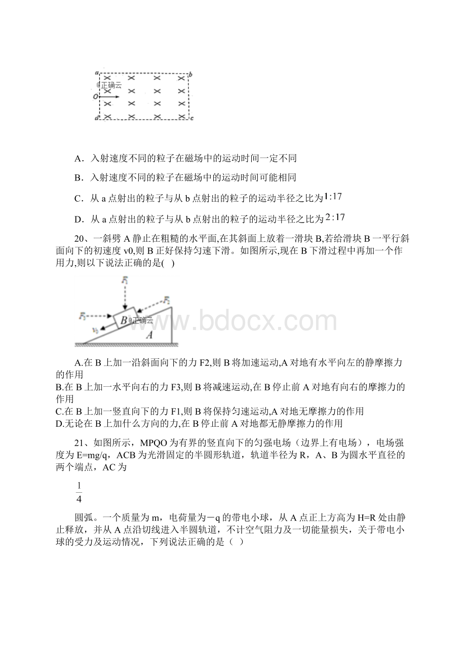 届高考物理金榜押题卷2.docx_第3页