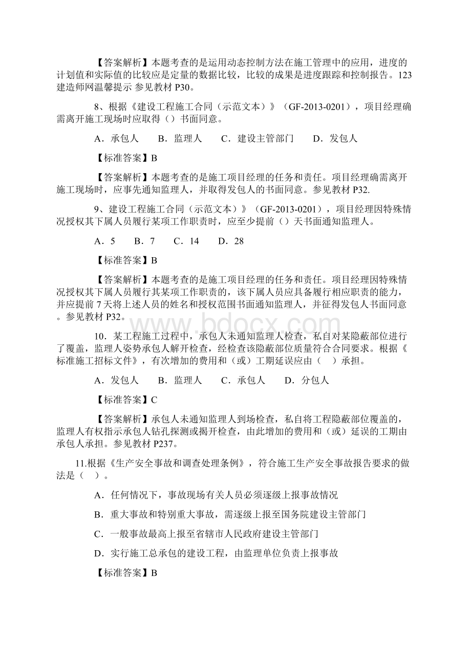 二级建造师施工管理真题及答案.docx_第3页