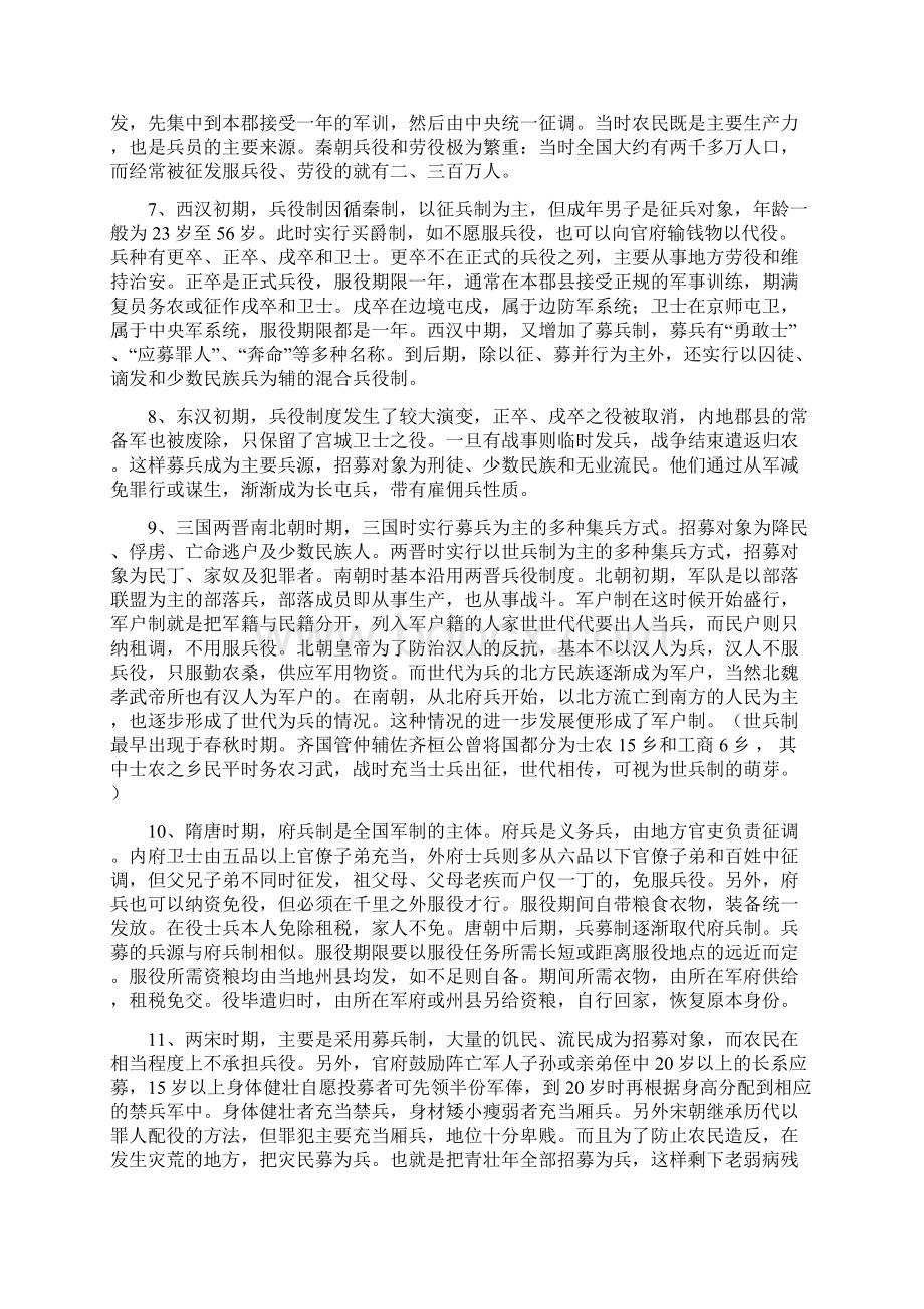 明朝的军制及军饷研究Word文件下载.docx_第2页