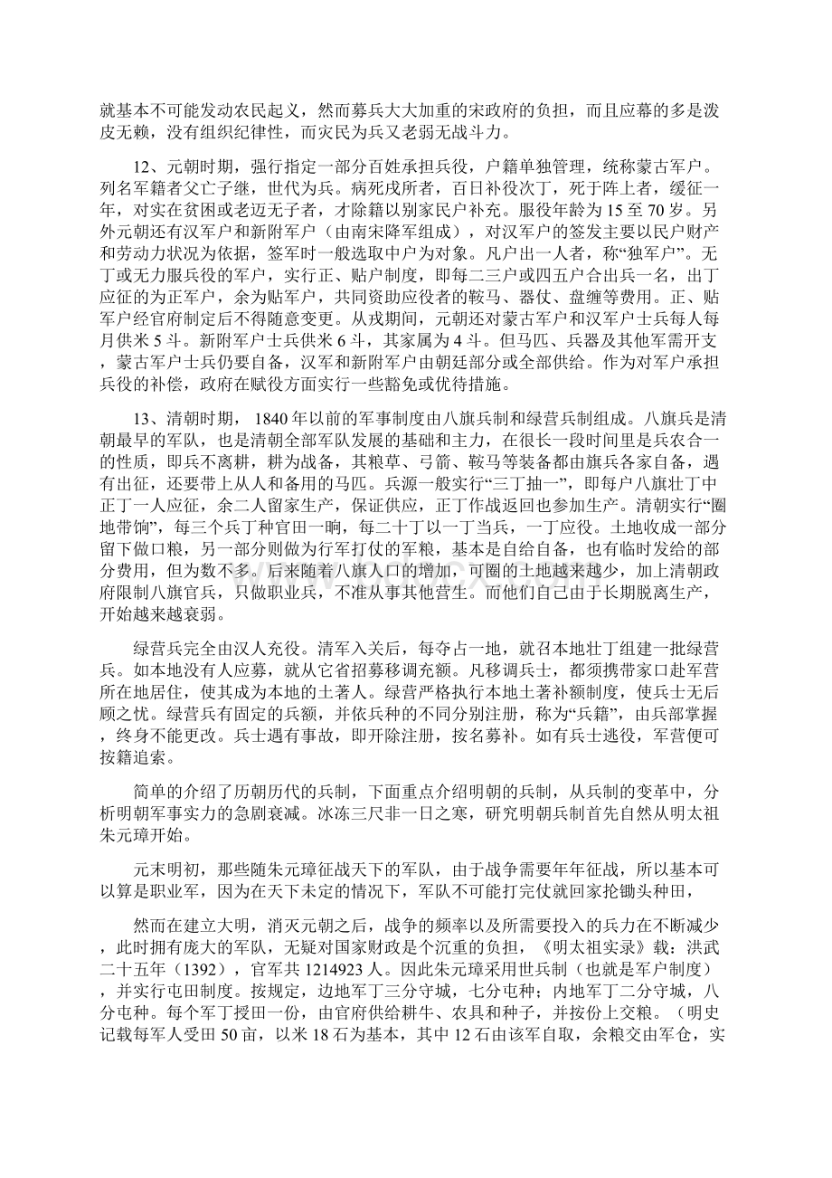 明朝的军制及军饷研究Word文件下载.docx_第3页