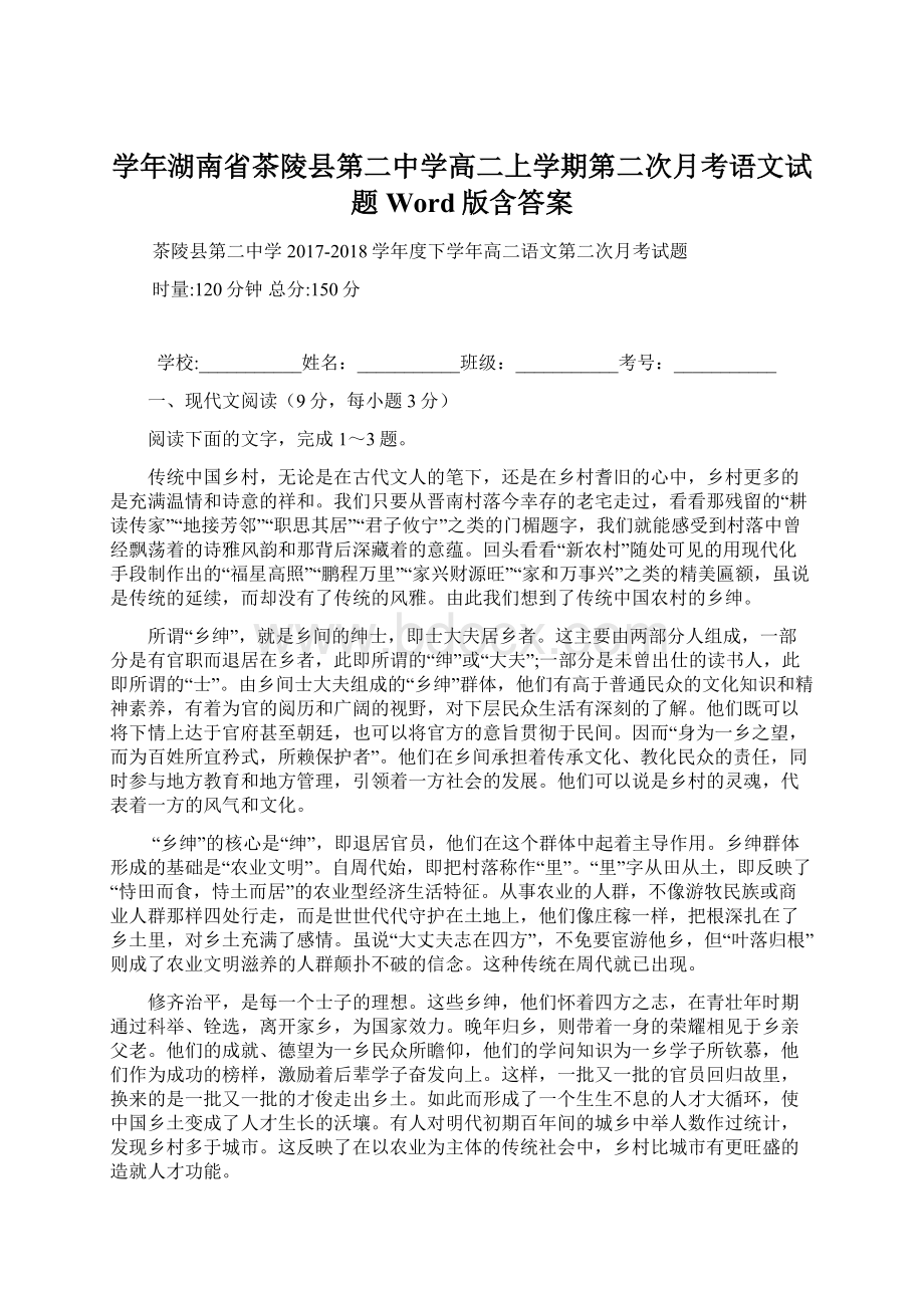 学年湖南省茶陵县第二中学高二上学期第二次月考语文试题 Word版含答案.docx