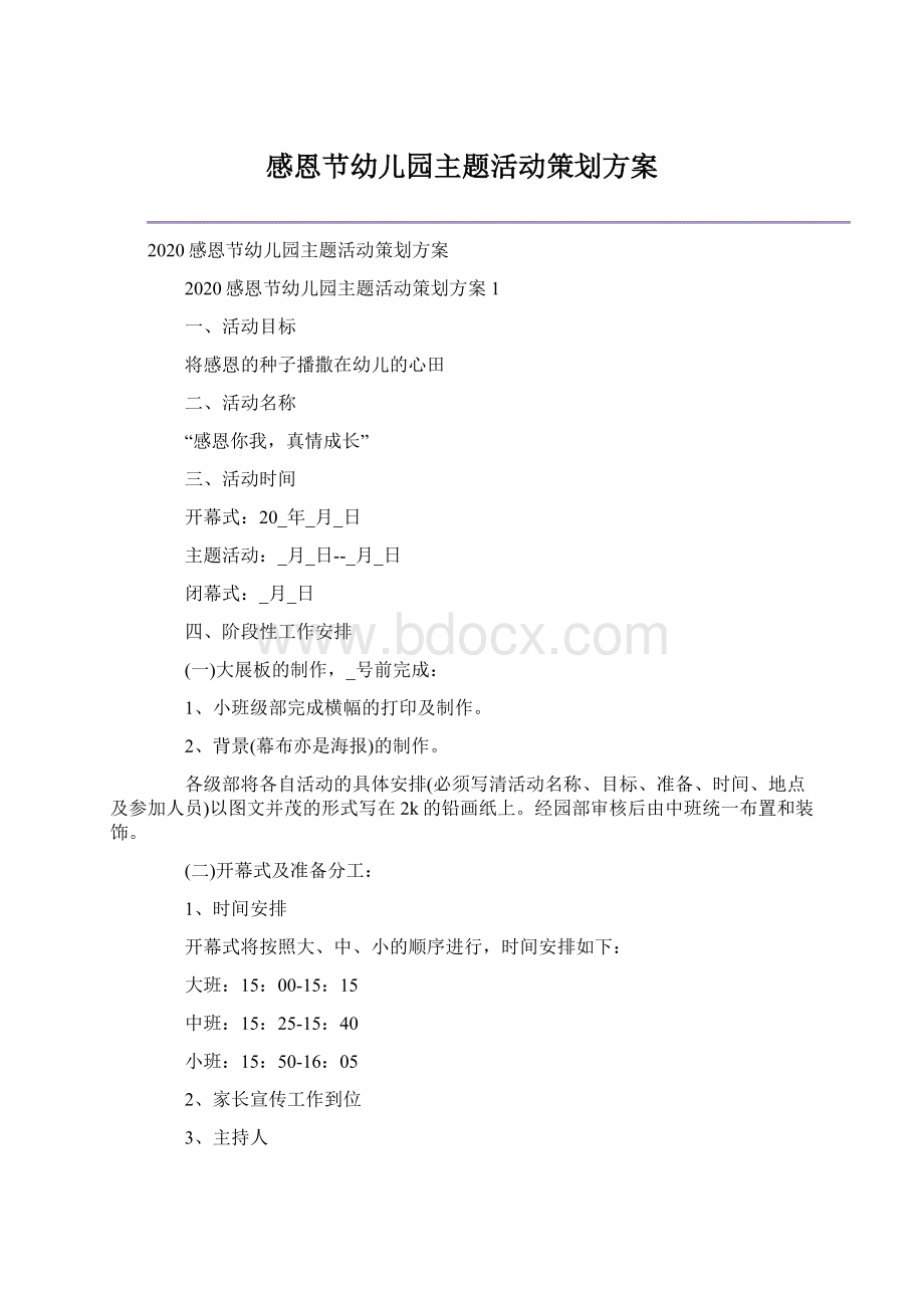 感恩节幼儿园主题活动策划方案.docx_第1页