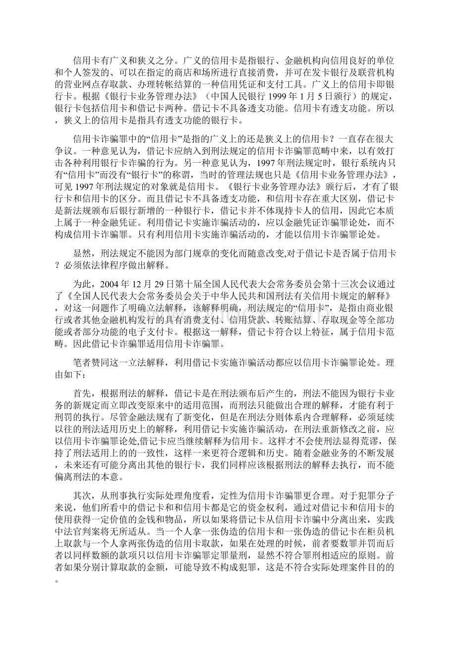 信用卡诈骗罪若干问题探讨.docx_第3页