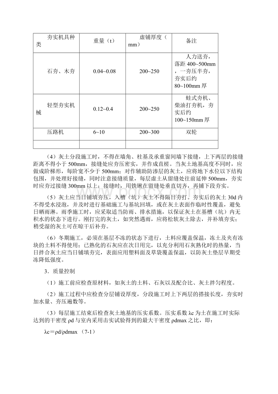 地基处理与桩基工程技术换填地基Word格式文档下载.docx_第2页