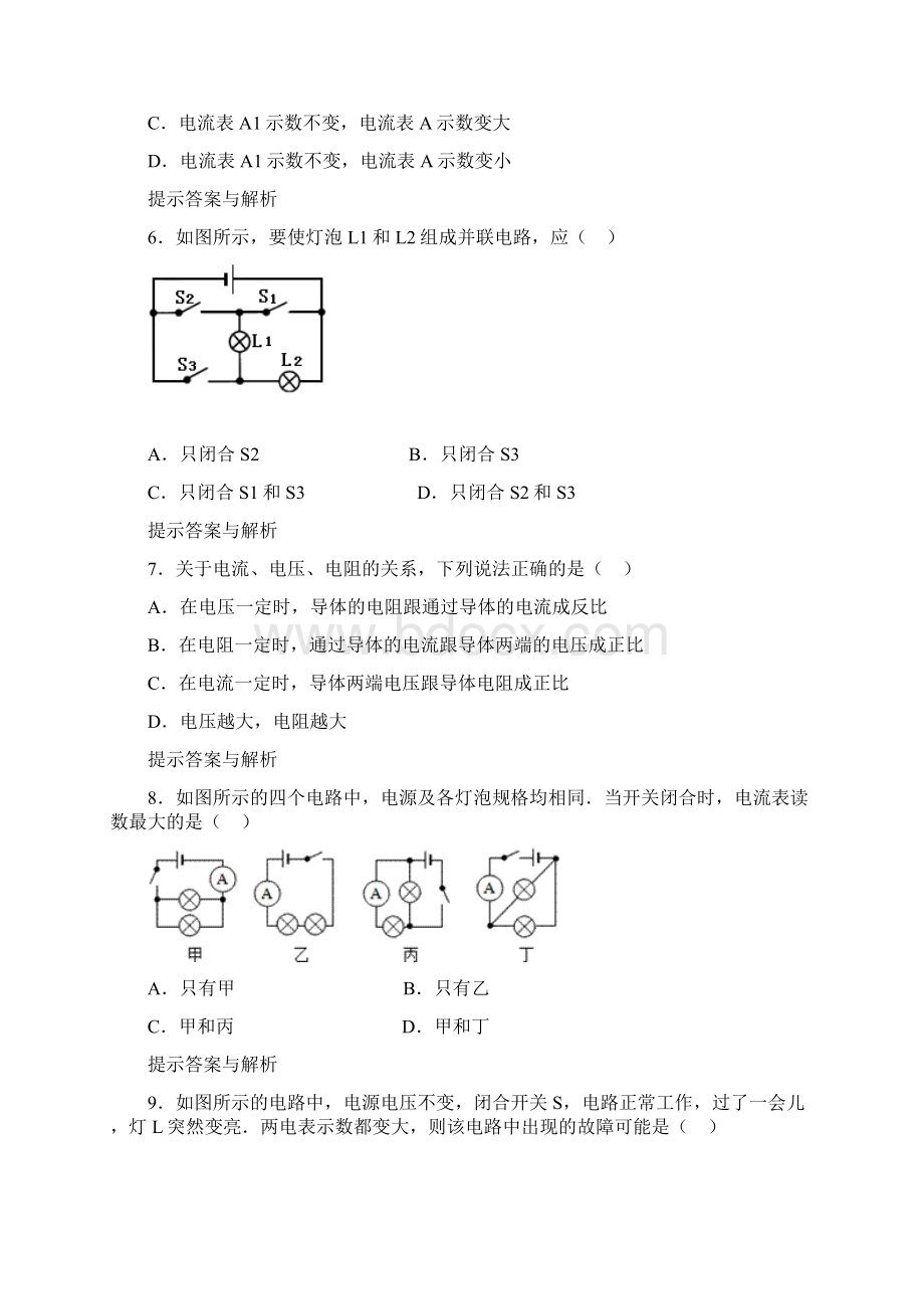 黄冈中学届初三年级份月考物理试题Word文档格式.docx_第3页