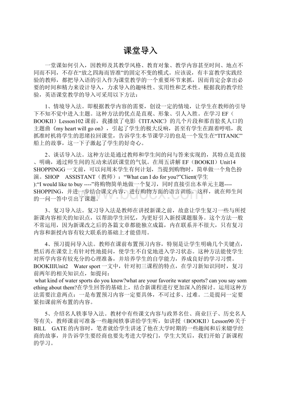 课堂导入Word文件下载.docx